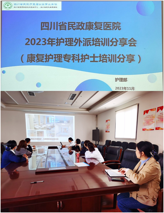 四川省民政康复医院组织开展2023年护理外派培训分享会