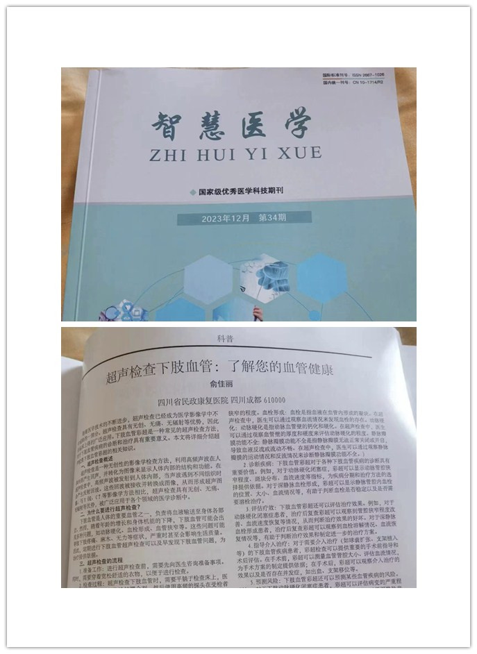 喜报！我院专业技术人员成功发表科普文章