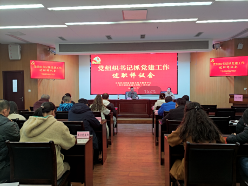 省康辅中心党委召开2023年度党组织书记抓党建述职评议会
