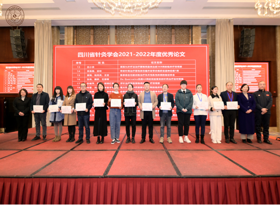 喜讯！我院医师论文获评四川省针灸学会2021-2022年度优秀论文