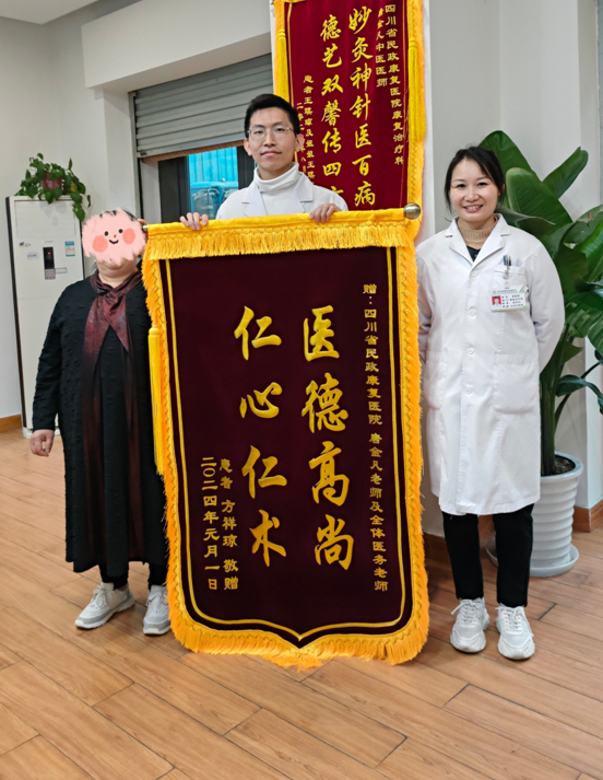 我院康复治疗科喜获新年首面锦旗