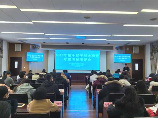 四川省康复辅具技术服务中心组织召开2023年度干部述职评议会