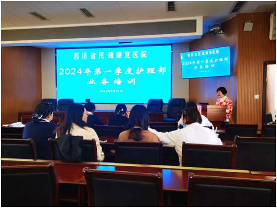 四川省民政康复医院组织开展第一季度护理业务培训