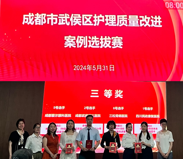喜报！我院护理人员参加成都市武侯区护理质量改进案例选拔赛获奖