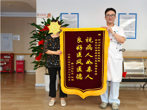 喜报！我院康复治疗再获患者肯定