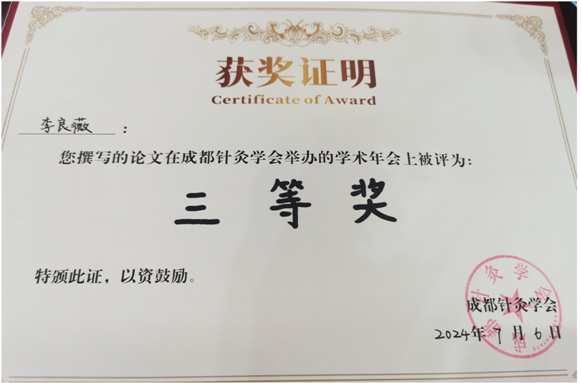 喜讯！我院医师论文获评成都市针灸学会论文三等奖