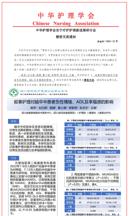 我院医护治团队论文获中华护理学会安宁疗护护理新进展研讨会录用
