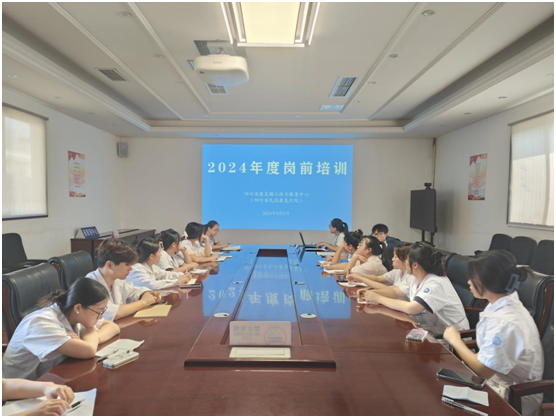 我单位组织开展2024年度集中岗前培训