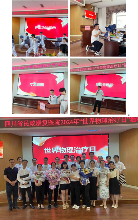 我院举行世界物理治疗日庆祝活动
