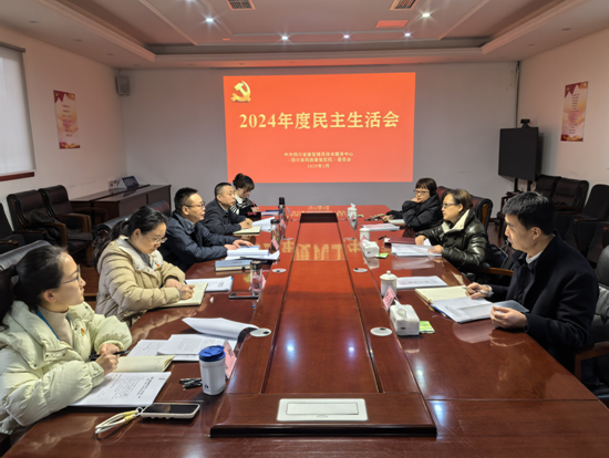 中共四川省康复辅具技术服务中心（四川省民政康复医院）委员会召开2024年度民主生活会