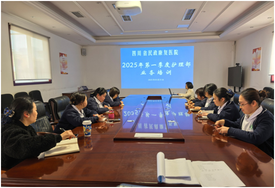 四川省民政康复医院组织开展第一季度护理业务培训