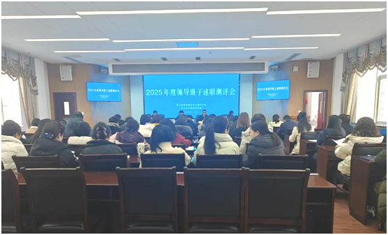 省康辅中心召开2025年度领导班子和领导人员述职测评会