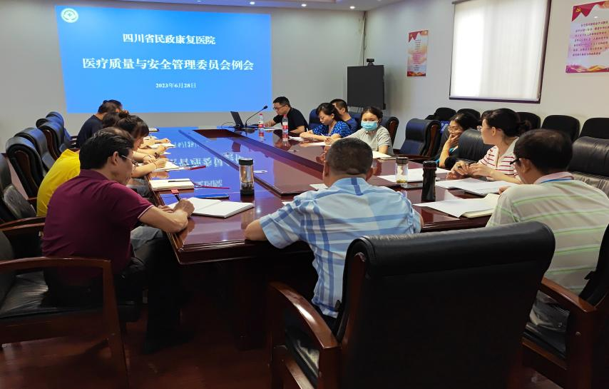 省民政康复医院组织召开 2023年上半年医疗质量与安全管理会议