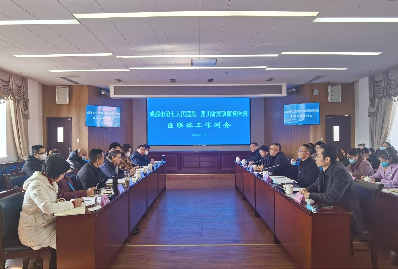 成都市第七人民医院赴四川省民政康复医院考察 厅党组成员、副厅长卢攀登出席