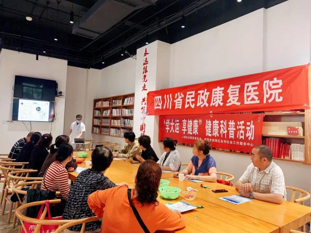 四川省民政康复医院 开展“健康讲座进社区”活动