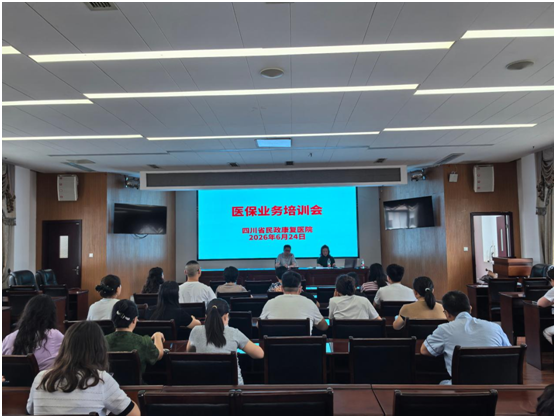 我院召开2026年第二季度医保业务培训会