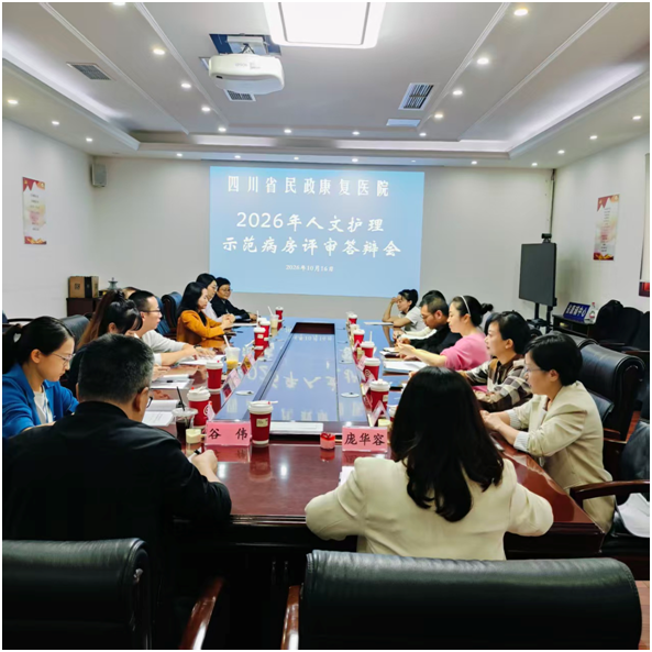 我院开展人文护理示范病房评审表彰